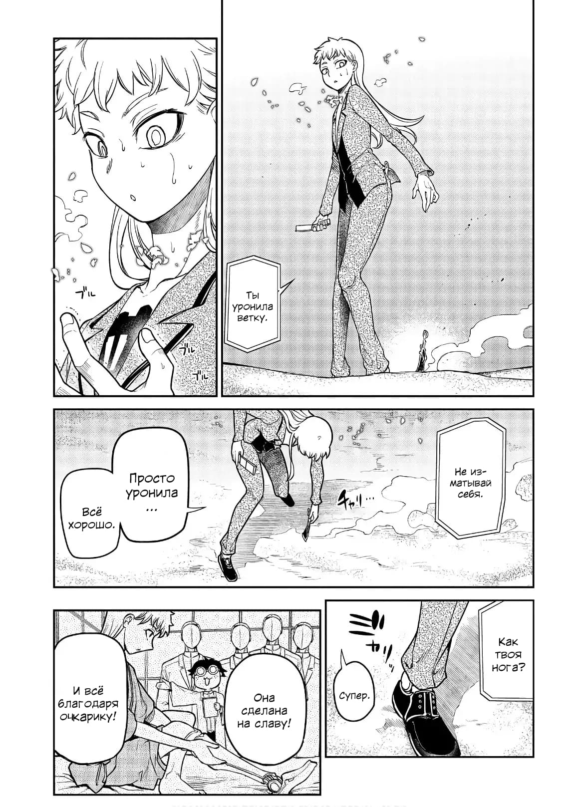 Манга Лепестки реинкарнации - Глава 46 Страница 5