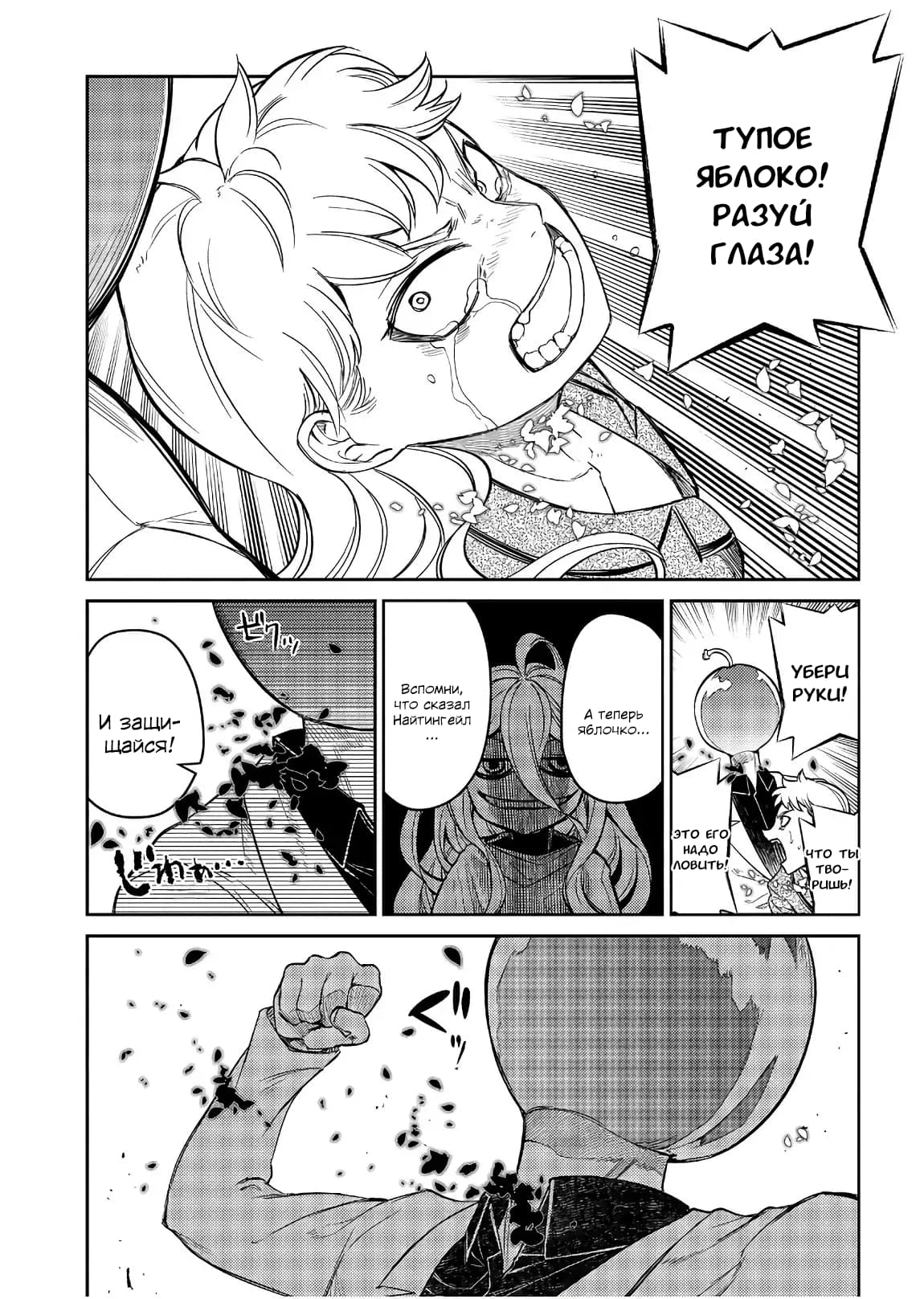 Манга Лепестки реинкарнации - Глава 46 Страница 21