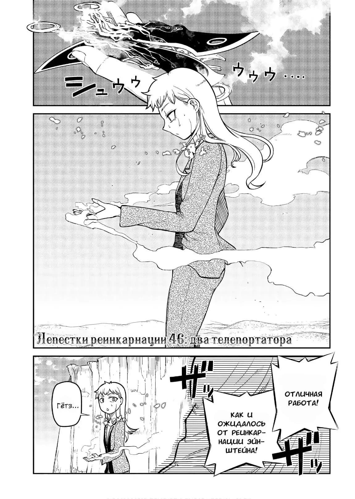 Манга Лепестки реинкарнации - Глава 46 Страница 1