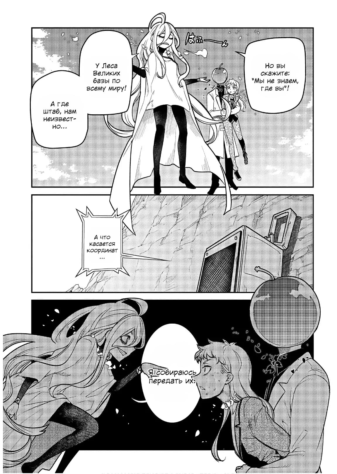 Манга Лепестки реинкарнации - Глава 46 Страница 35