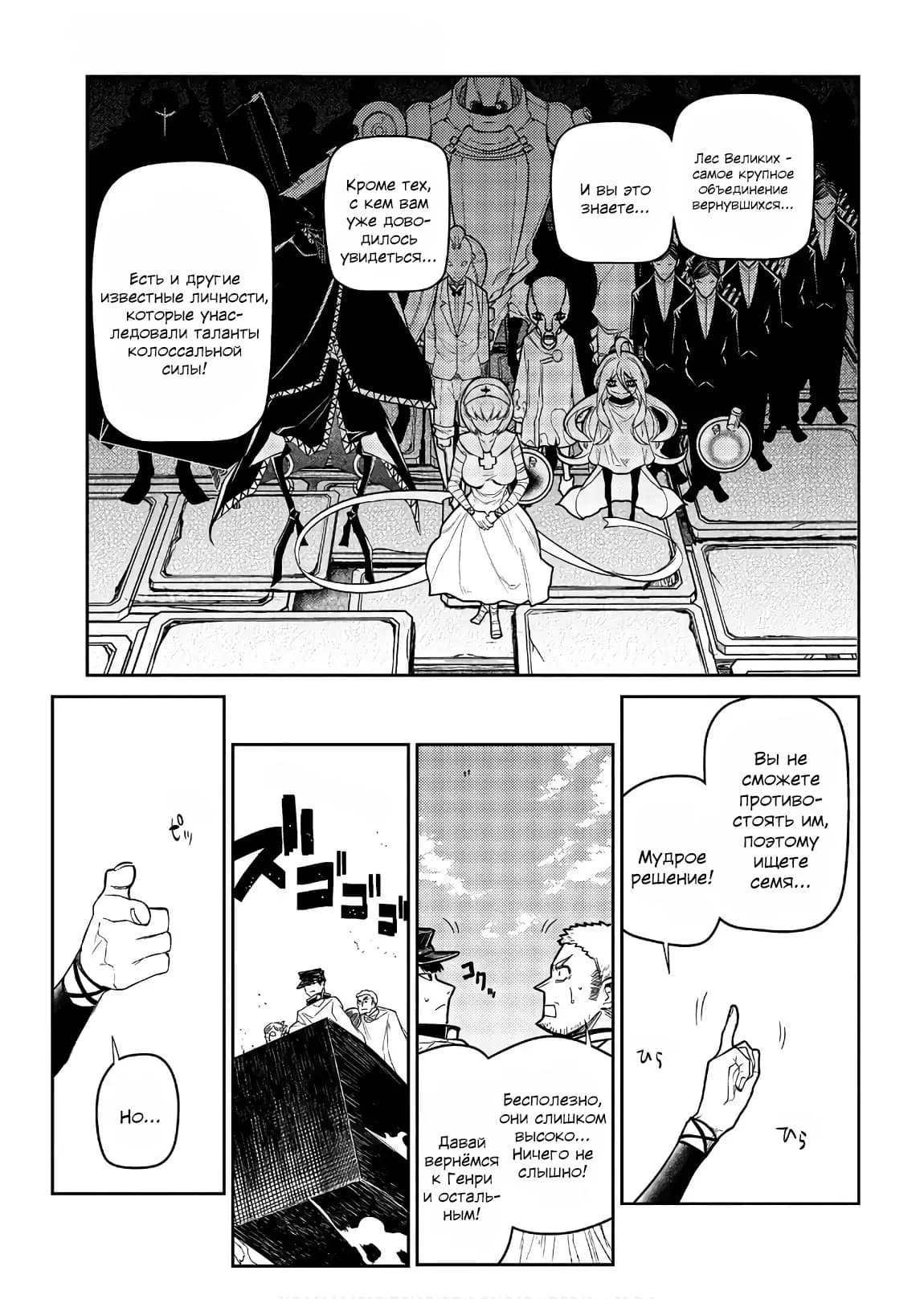 Манга Лепестки реинкарнации - Глава 46 Страница 31