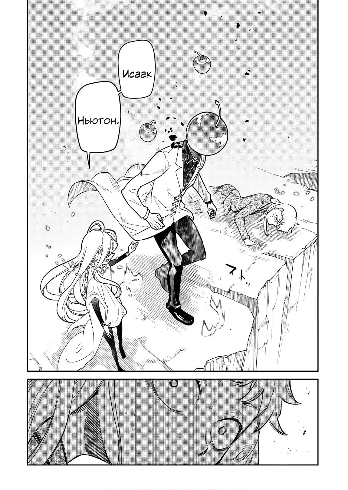 Манга Лепестки реинкарнации - Глава 46 Страница 16