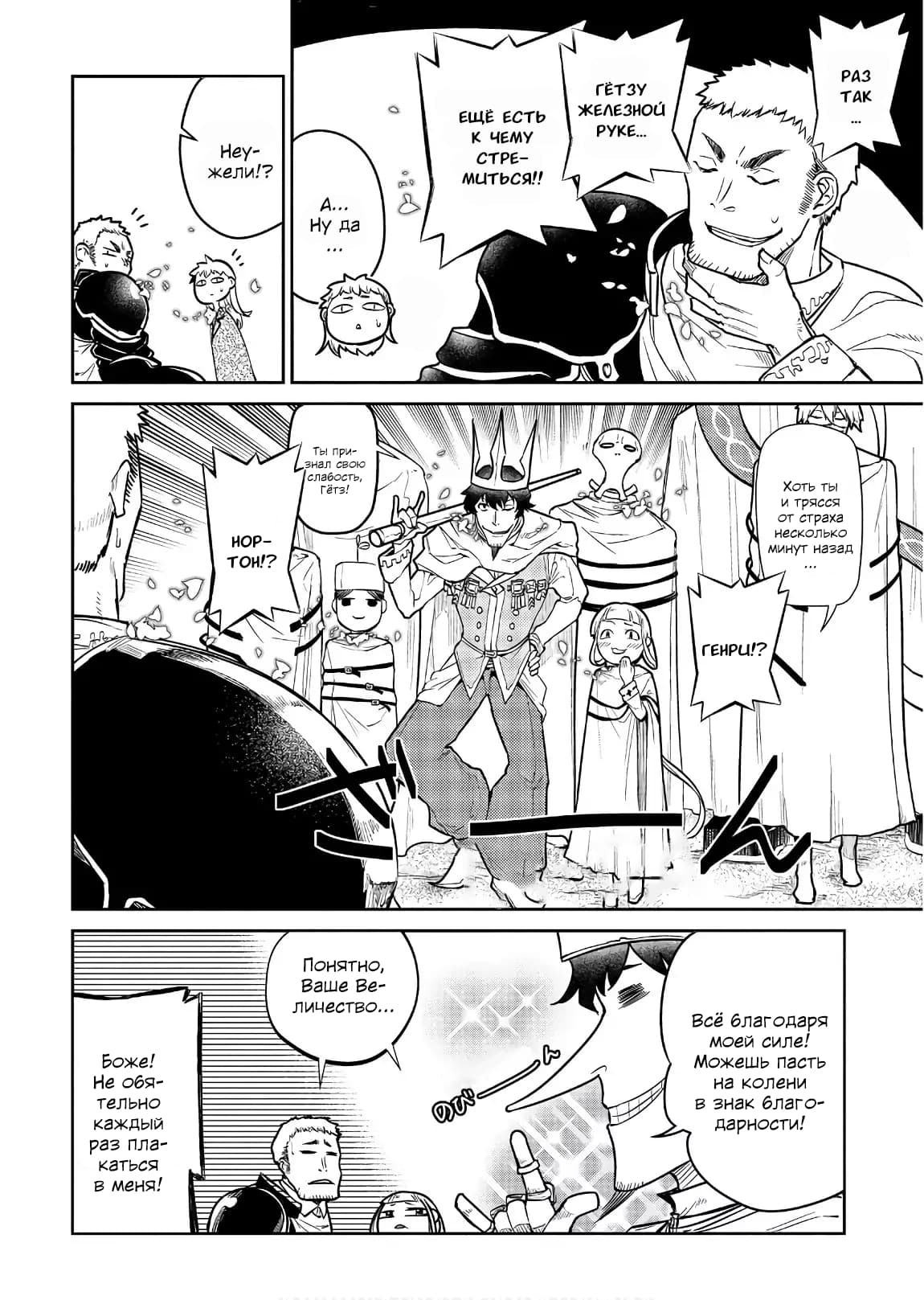 Манга Лепестки реинкарнации - Глава 46 Страница 2