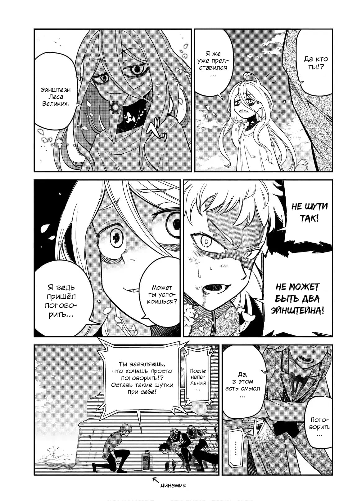 Манга Лепестки реинкарнации - Глава 46 Страница 29