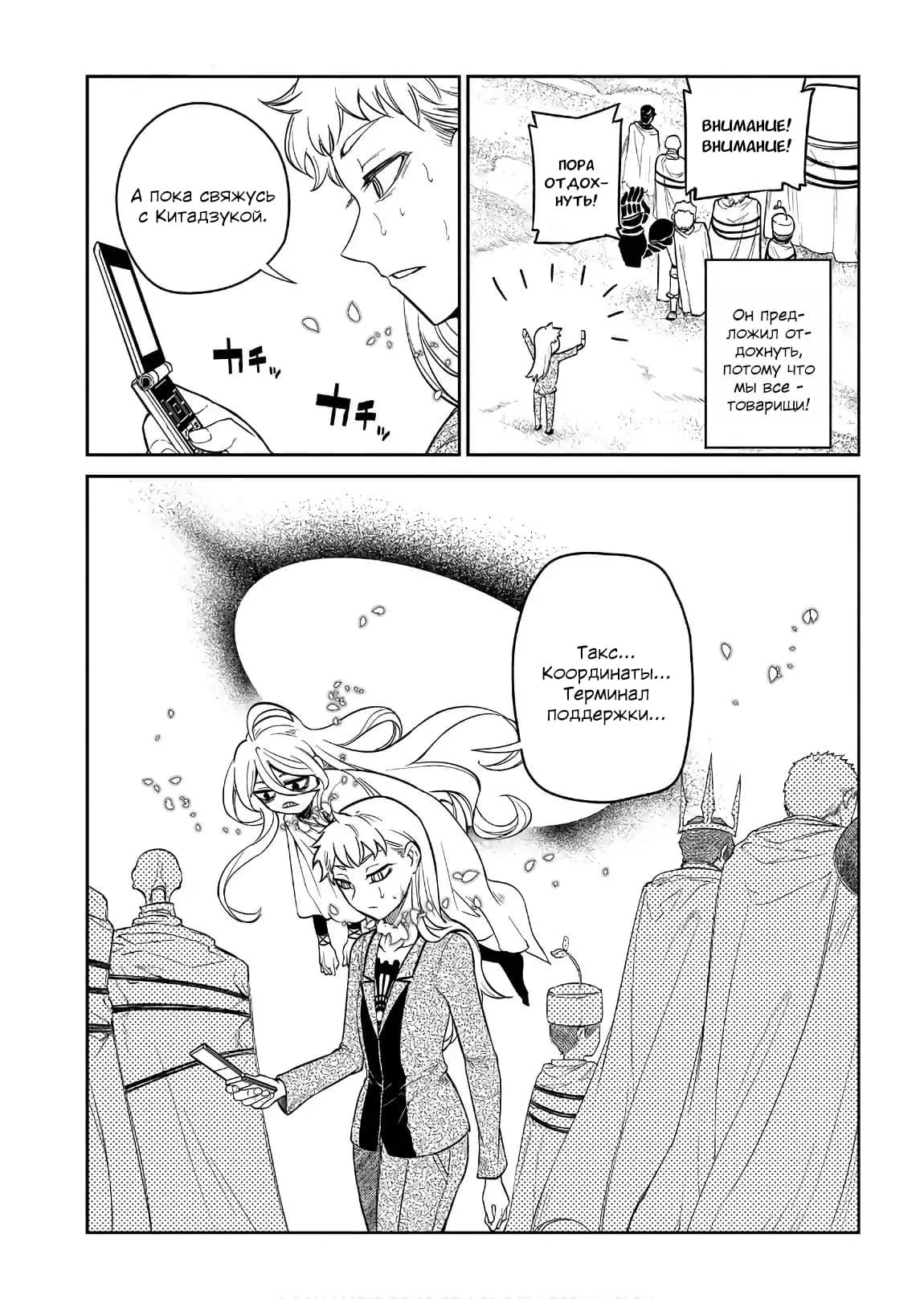 Манга Лепестки реинкарнации - Глава 46 Страница 7