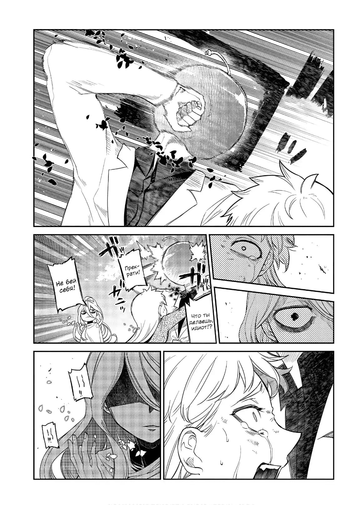 Манга Лепестки реинкарнации - Глава 46 Страница 23