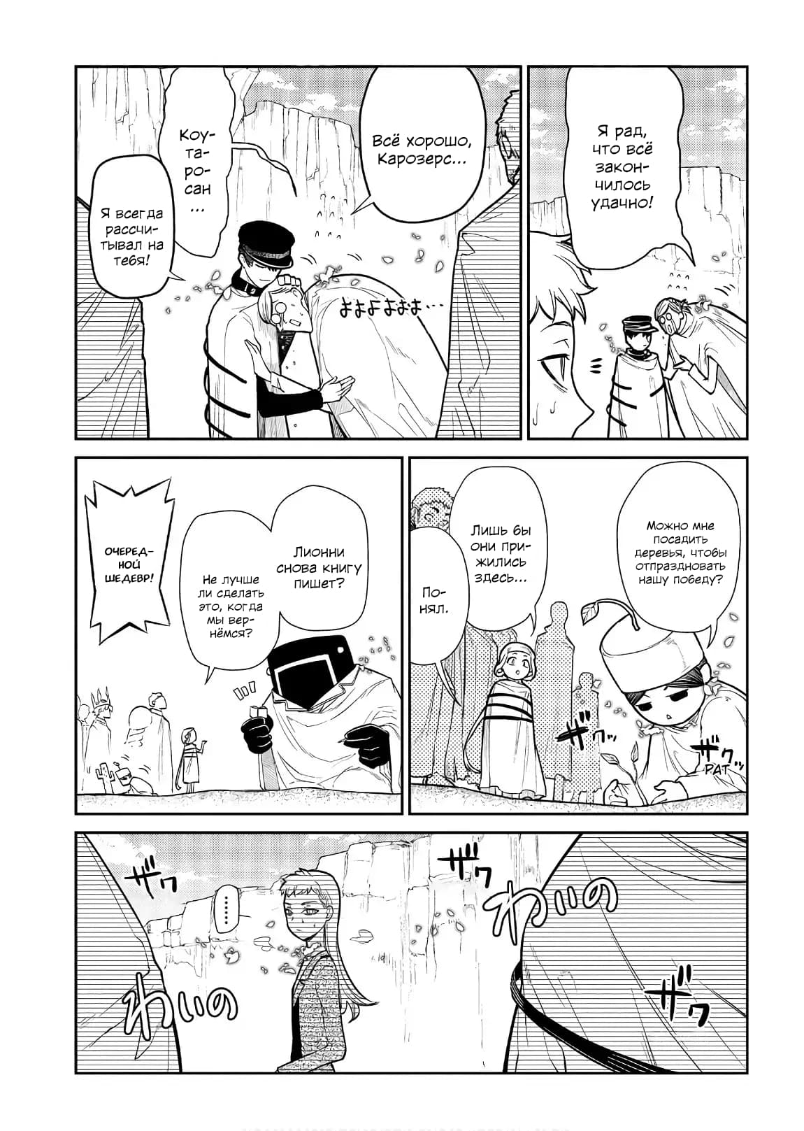 Манга Лепестки реинкарнации - Глава 46 Страница 3