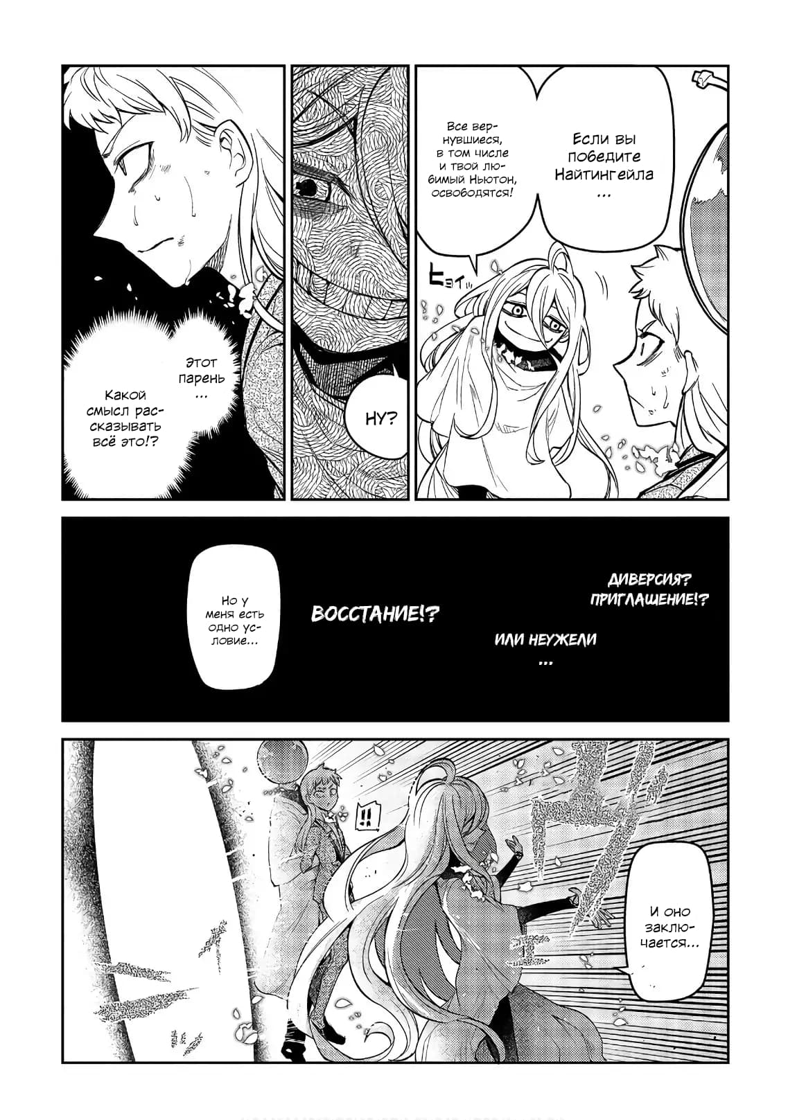 Манга Лепестки реинкарнации - Глава 46 Страница 36