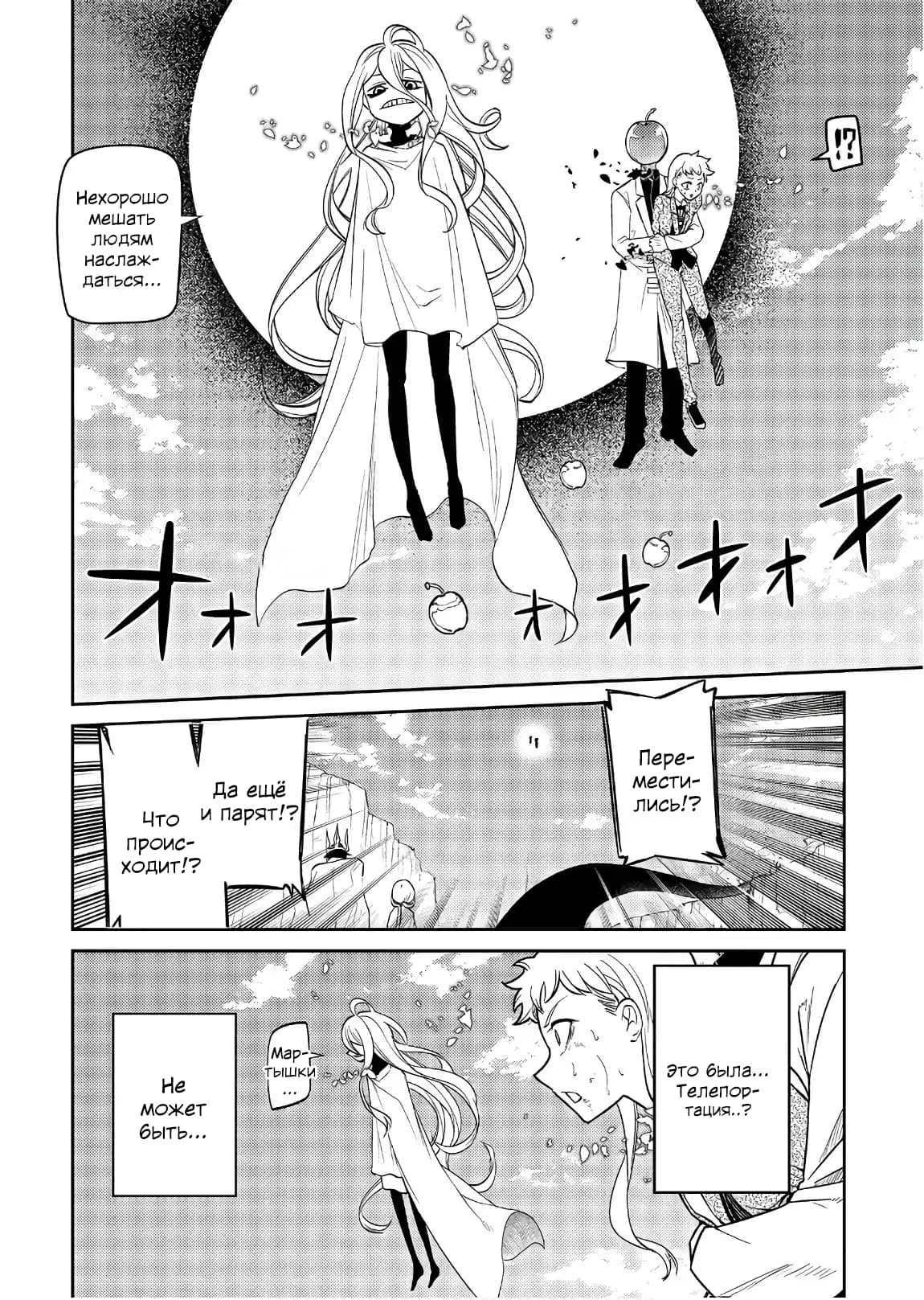 Манга Лепестки реинкарнации - Глава 46 Страница 28