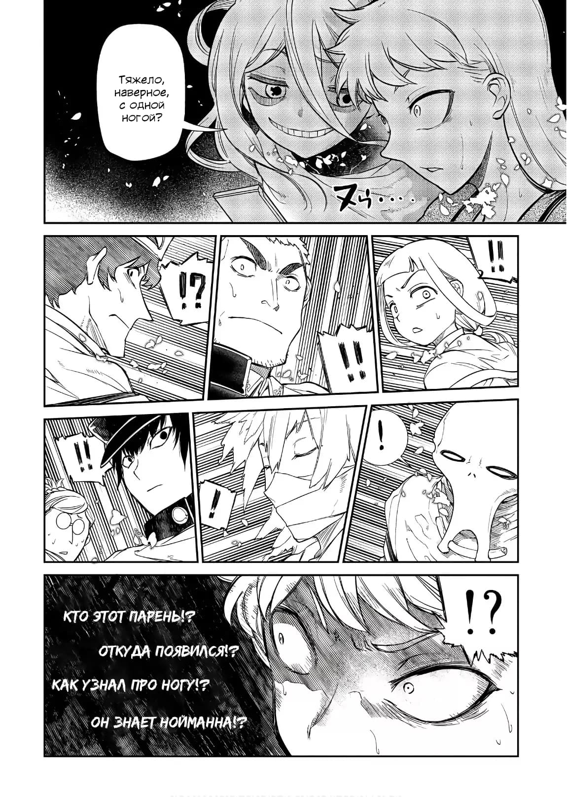 Манга Лепестки реинкарнации - Глава 46 Страница 8