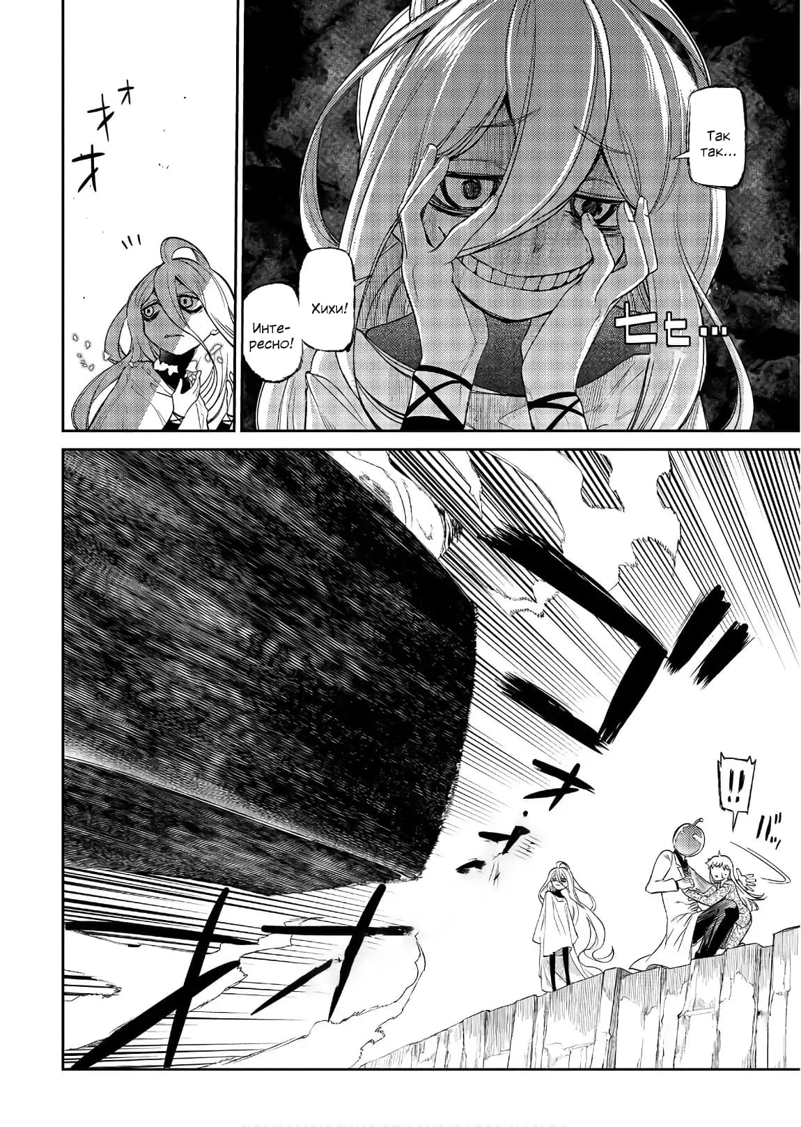 Манга Лепестки реинкарнации - Глава 46 Страница 24