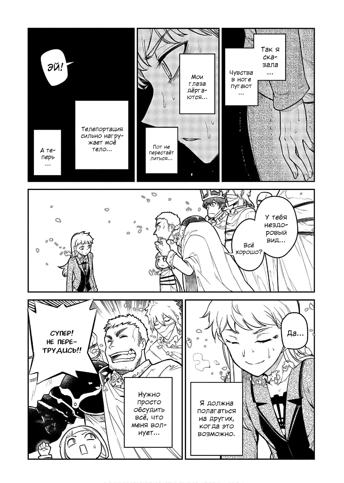 Манга Лепестки реинкарнации - Глава 46 Страница 6