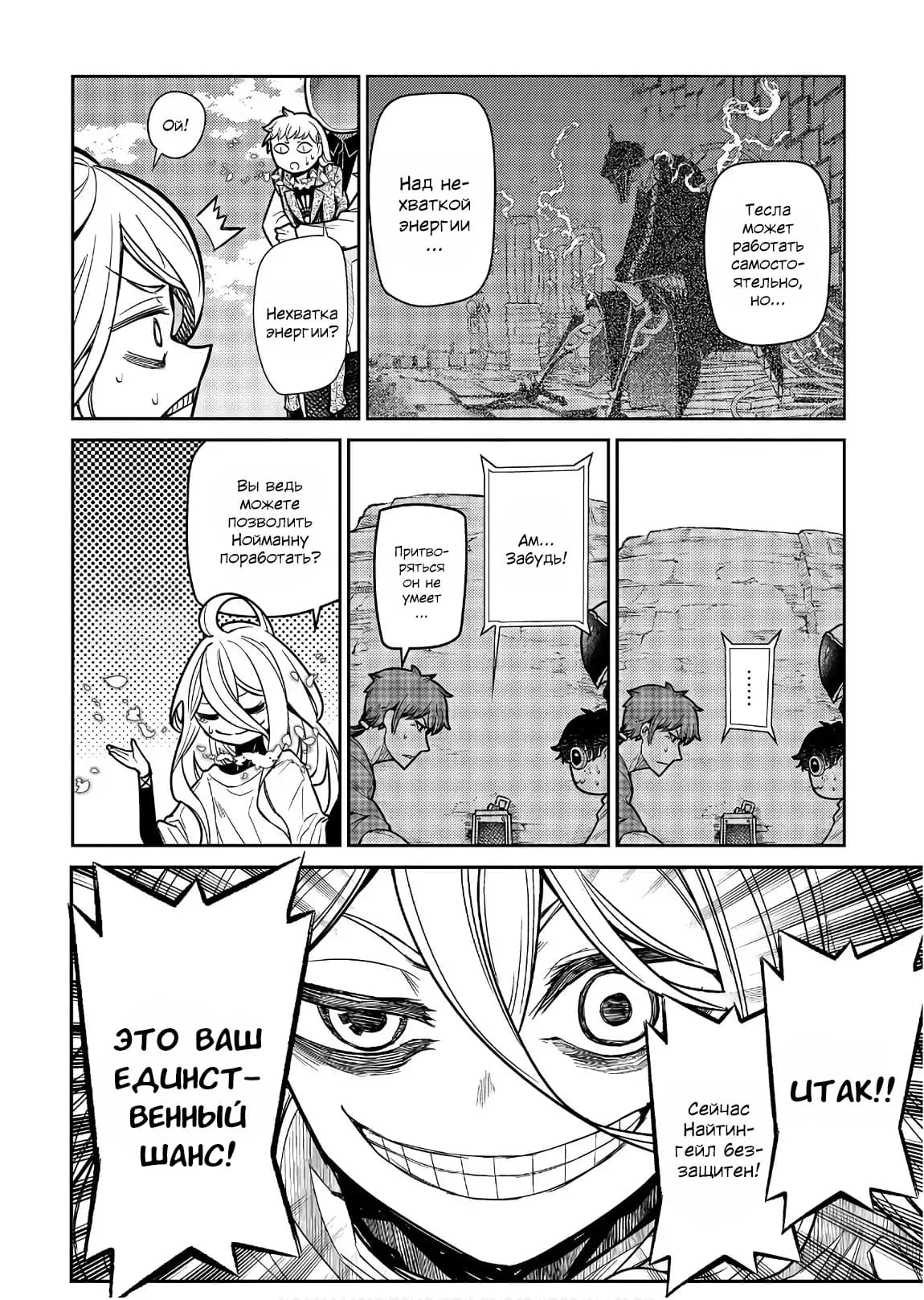 Манга Лепестки реинкарнации - Глава 46 Страница 34