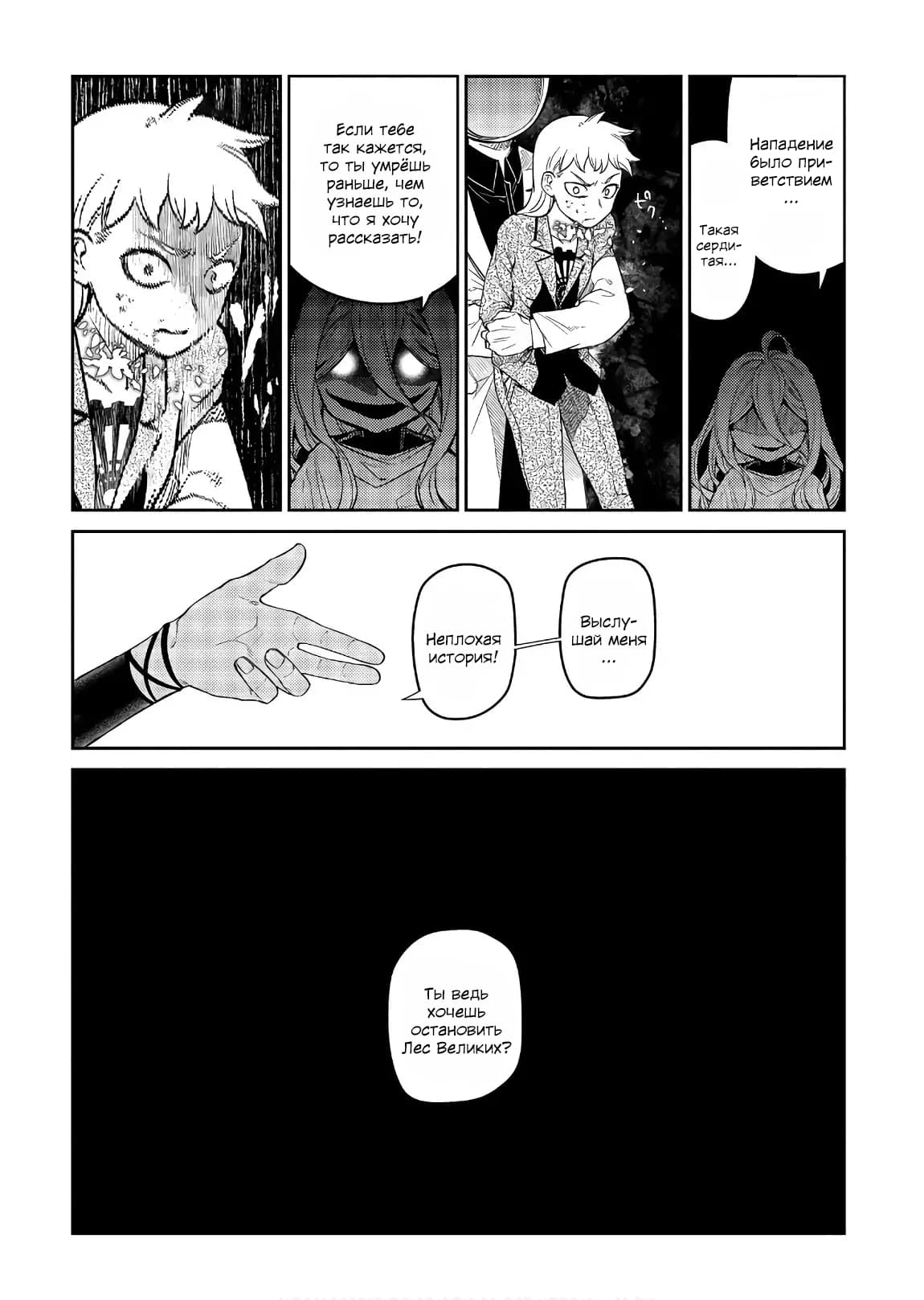 Манга Лепестки реинкарнации - Глава 46 Страница 30