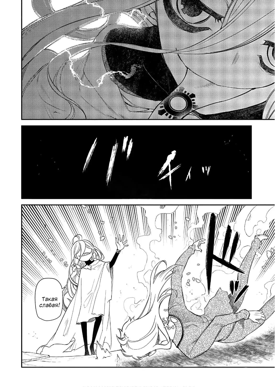 Манга Лепестки реинкарнации - Глава 46 Страница 12