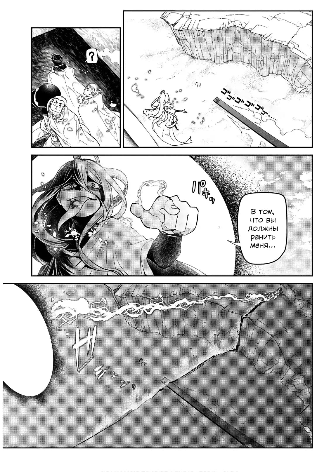 Манга Лепестки реинкарнации - Глава 46 Страница 37