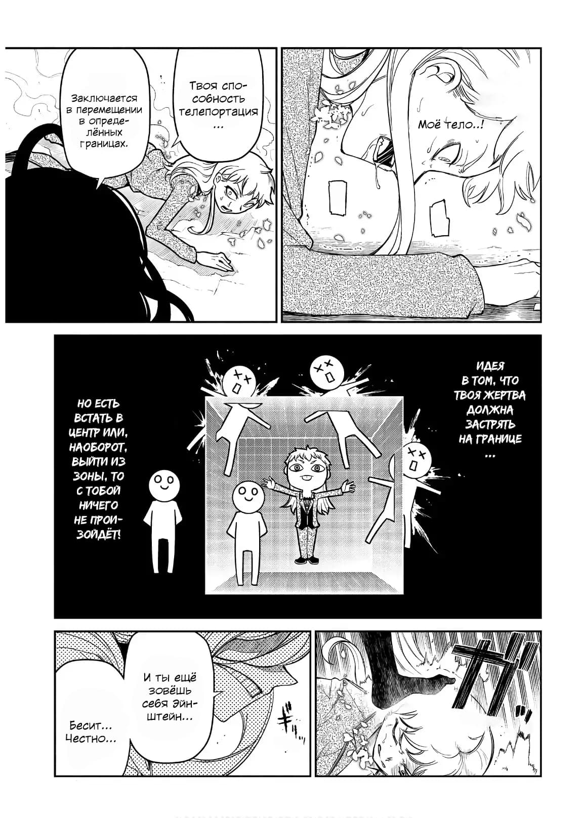 Манга Лепестки реинкарнации - Глава 46 Страница 13