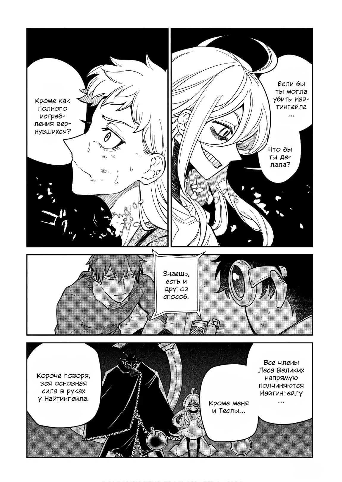 Манга Лепестки реинкарнации - Глава 46 Страница 32