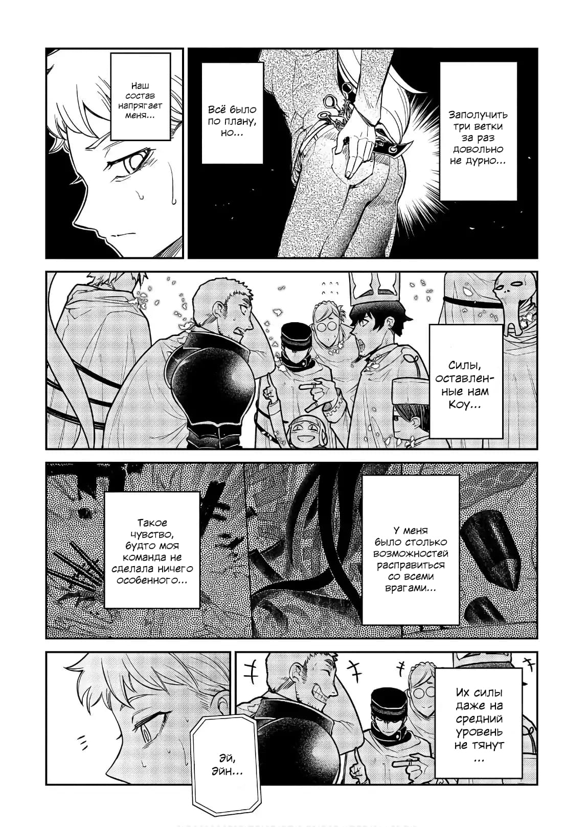 Манга Лепестки реинкарнации - Глава 46 Страница 4