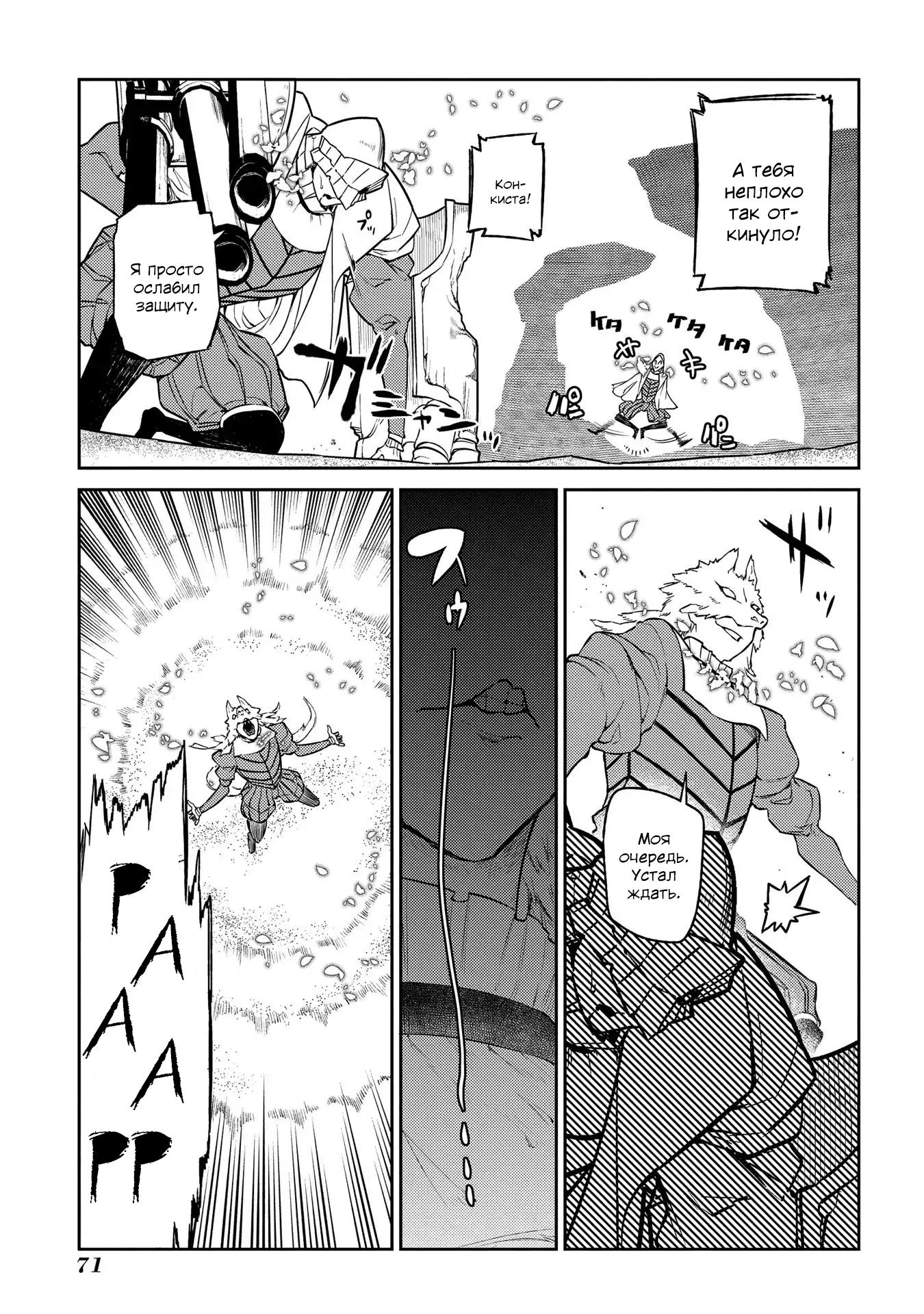 Манга Лепестки реинкарнации - Глава 45 Страница 17