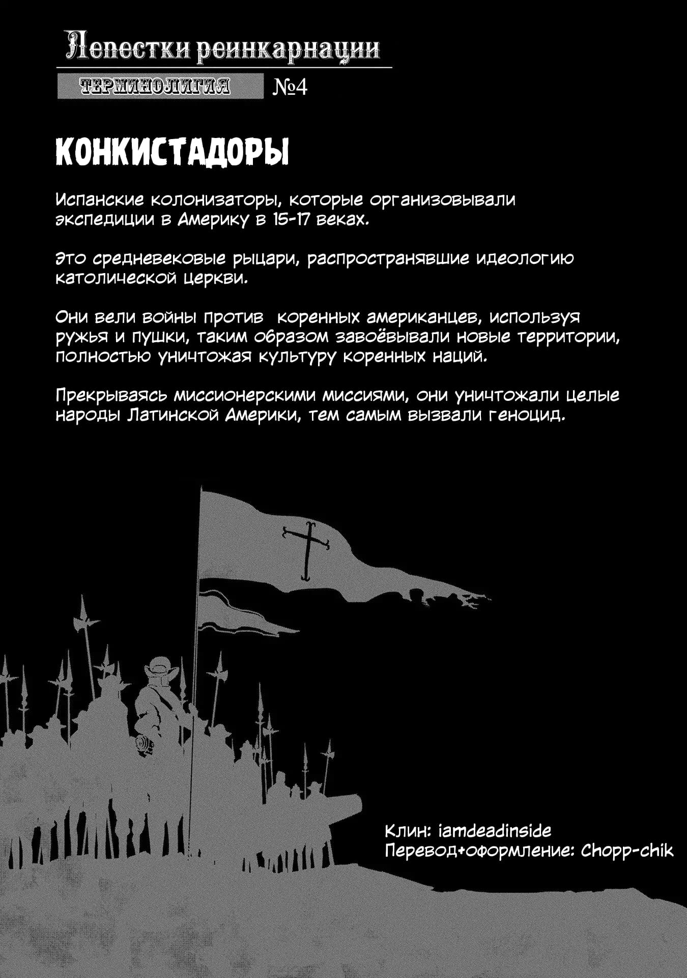 Манга Лепестки реинкарнации - Глава 45 Страница 49