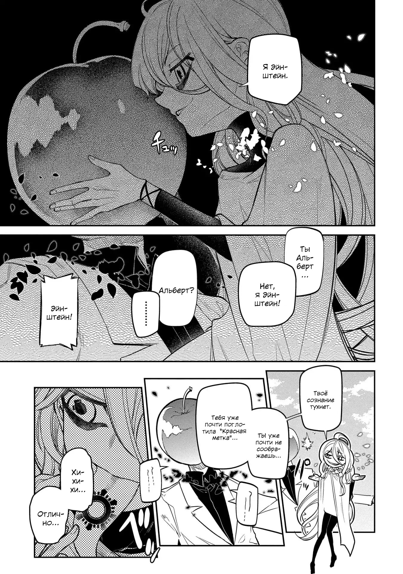 Манга Лепестки реинкарнации - Глава 45 Страница 43