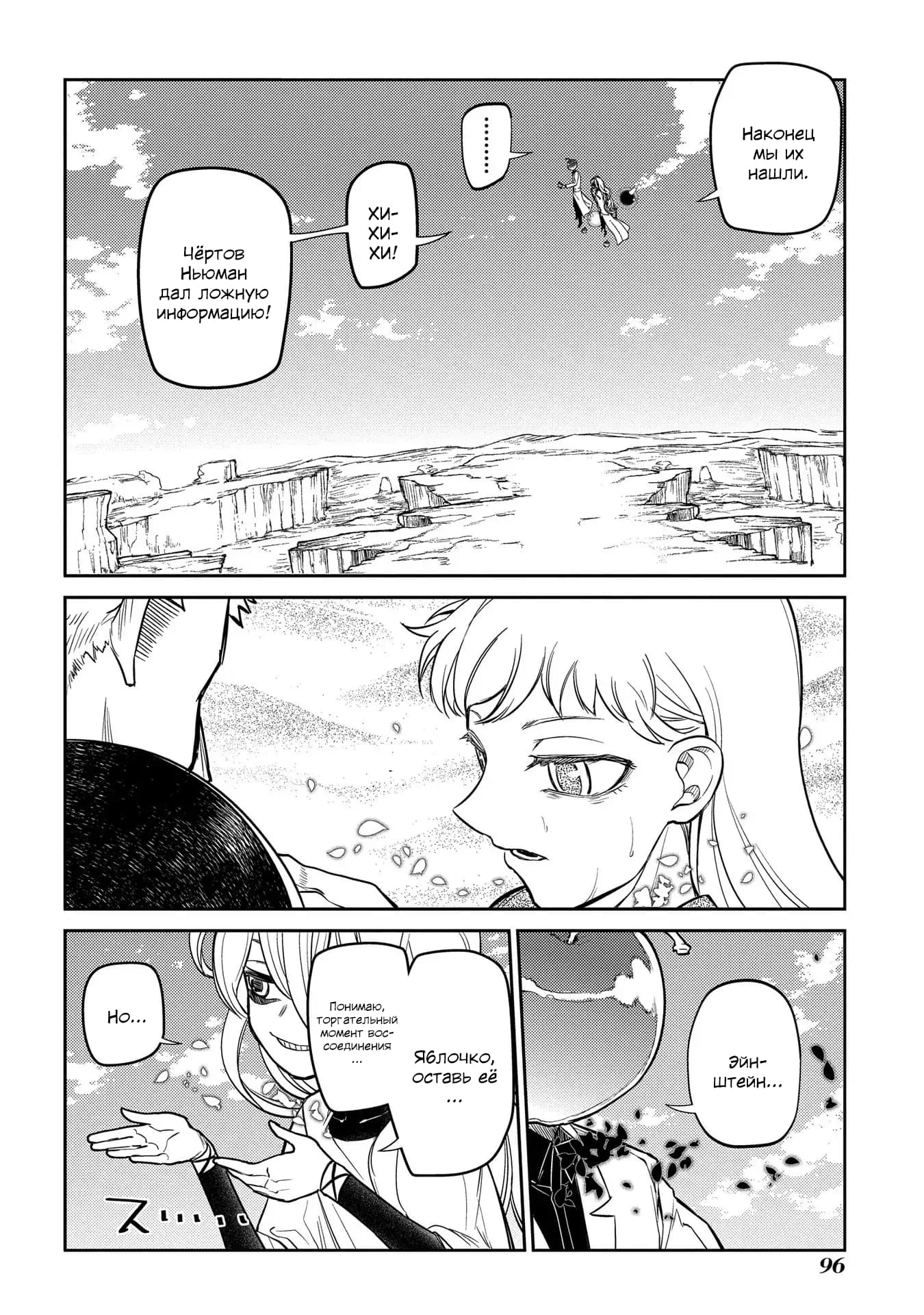 Манга Лепестки реинкарнации - Глава 45 Страница 42