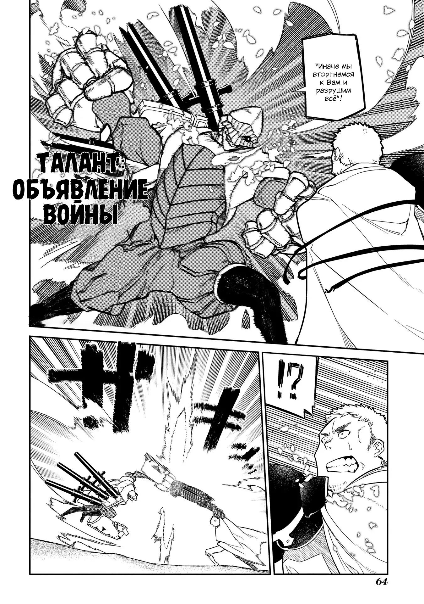 Манга Лепестки реинкарнации - Глава 45 Страница 10