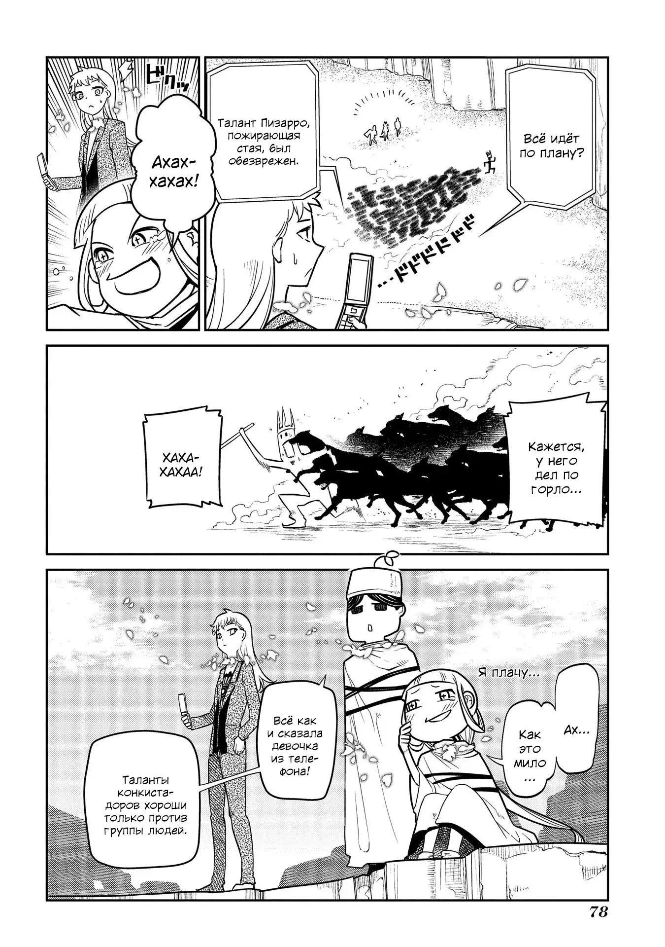 Манга Лепестки реинкарнации - Глава 45 Страница 24