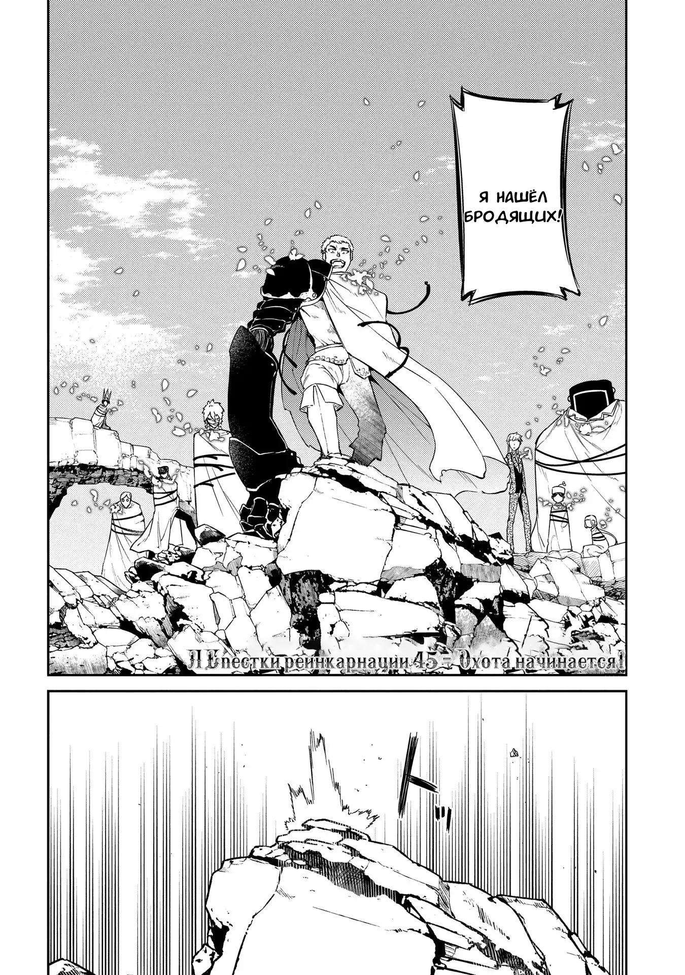 Манга Лепестки реинкарнации - Глава 45 Страница 2