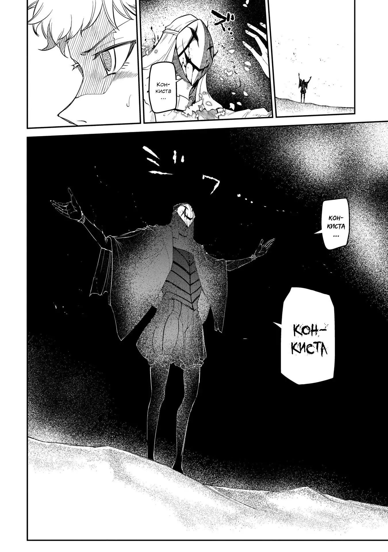 Манга Лепестки реинкарнации - Глава 45 Страница 36