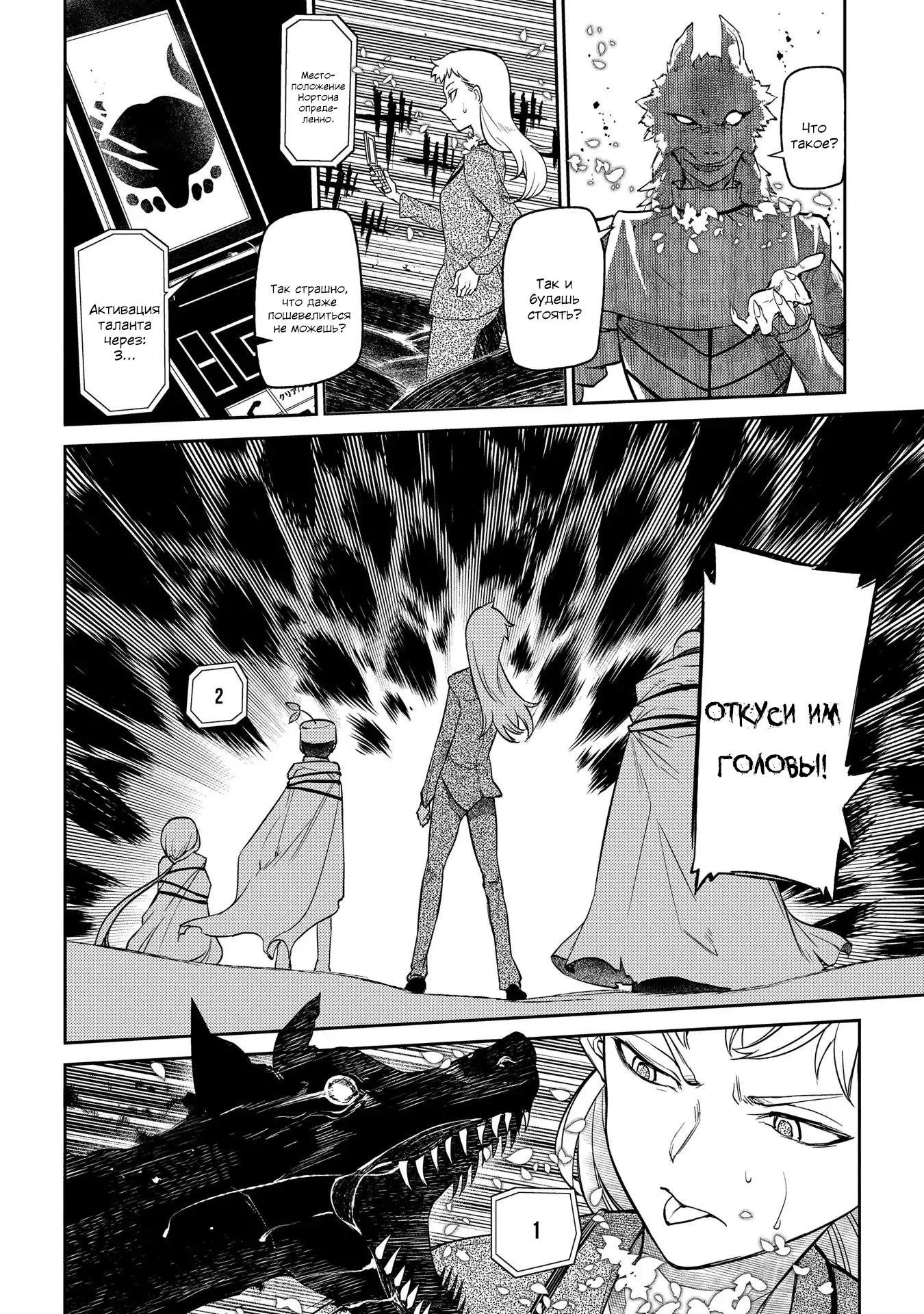 Манга Лепестки реинкарнации - Глава 45 Страница 20