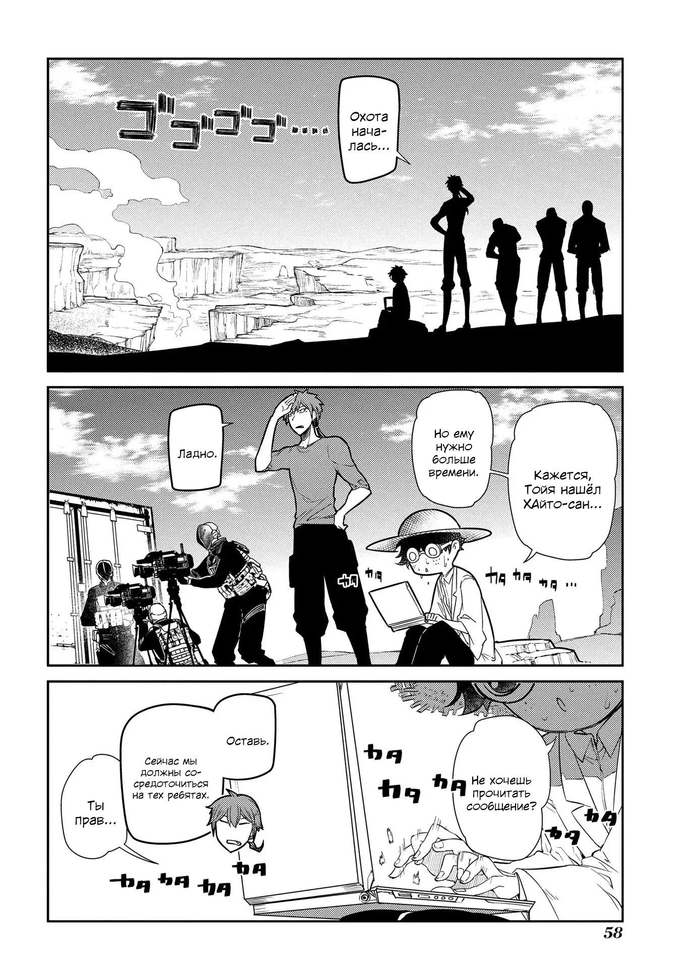 Манга Лепестки реинкарнации - Глава 45 Страница 4