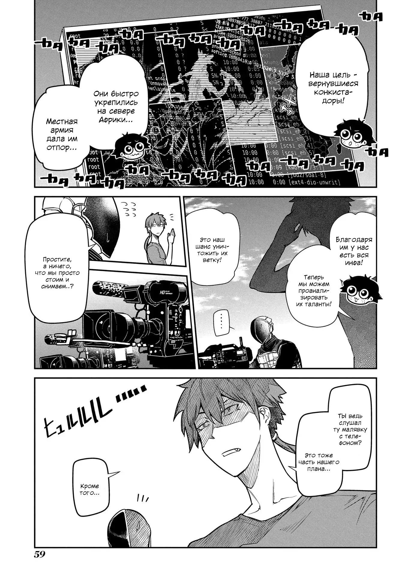 Манга Лепестки реинкарнации - Глава 45 Страница 5