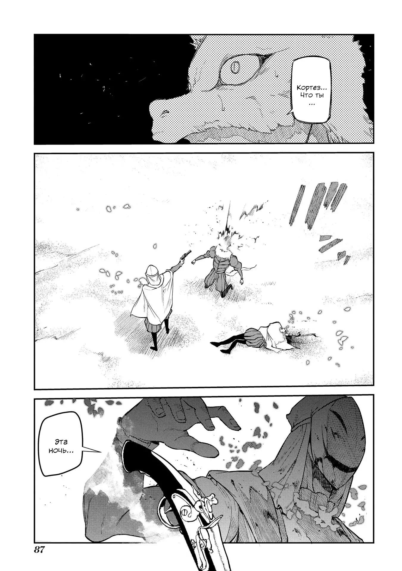 Манга Лепестки реинкарнации - Глава 45 Страница 33