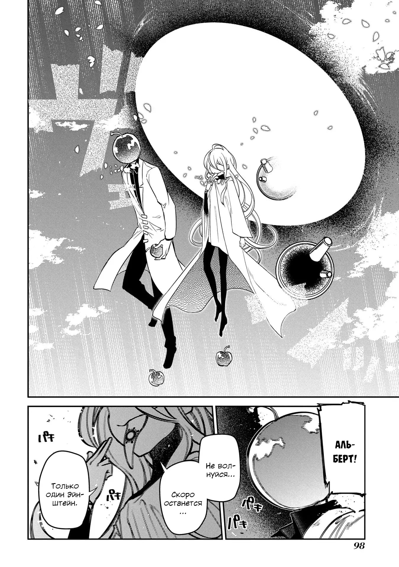 Манга Лепестки реинкарнации - Глава 45 Страница 44