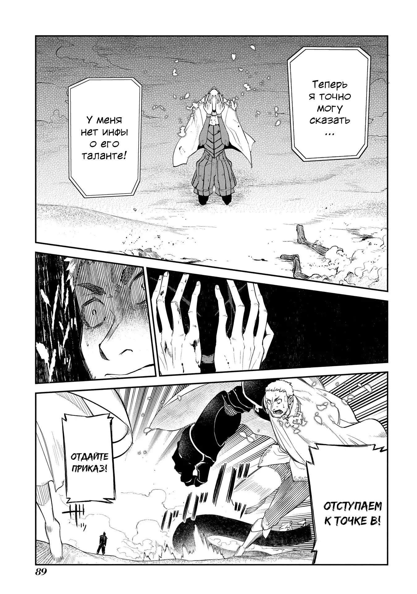 Манга Лепестки реинкарнации - Глава 45 Страница 35