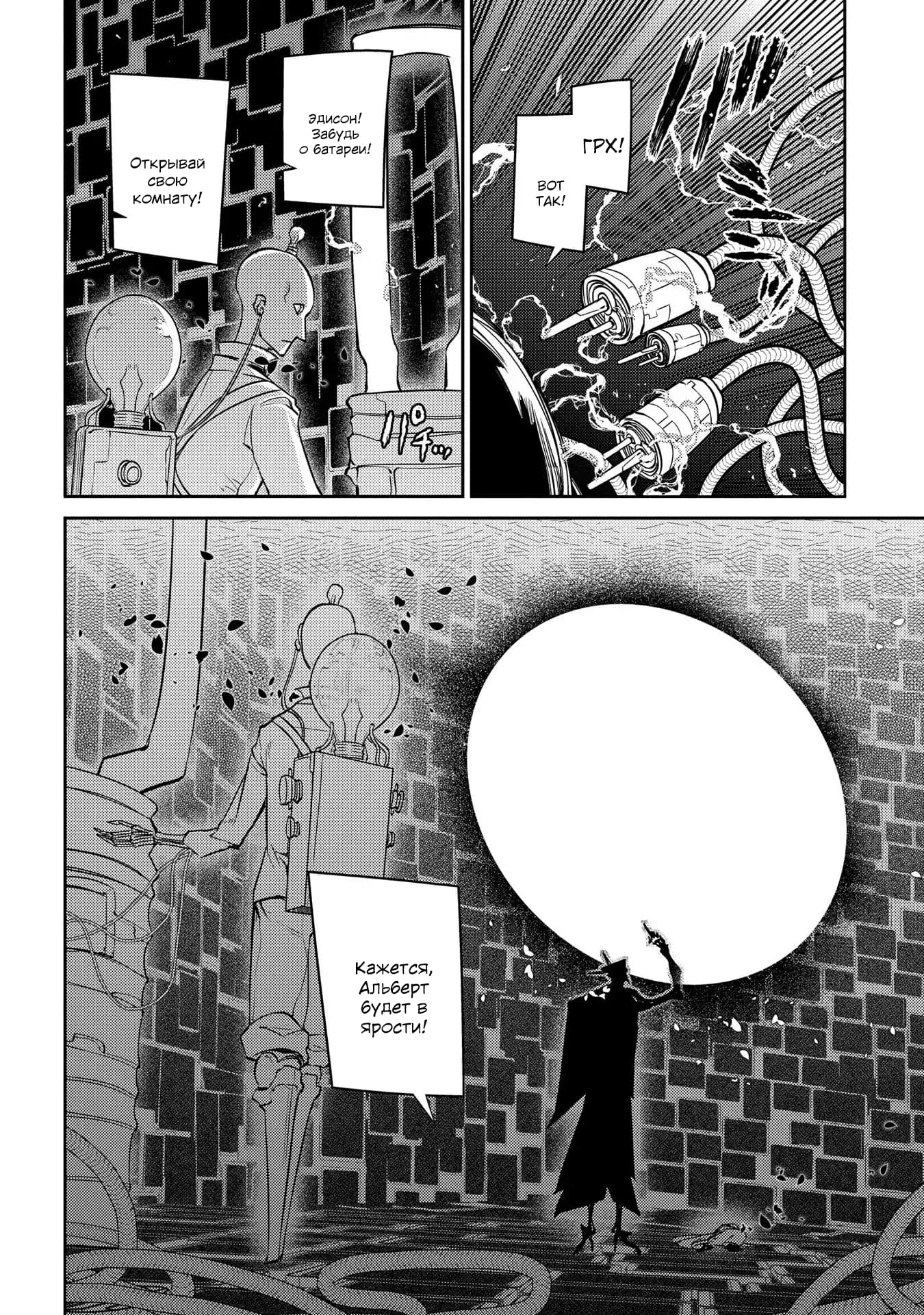 Манга Лепестки реинкарнации - Глава 45 Страница 48