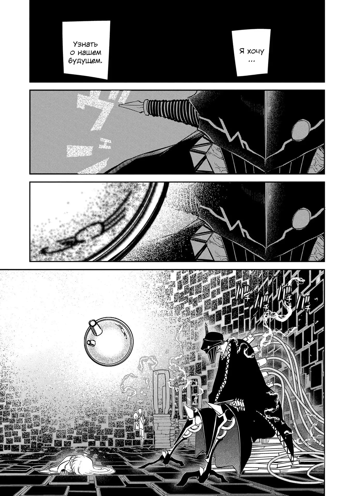 Манга Лепестки реинкарнации - Глава 45 Страница 47