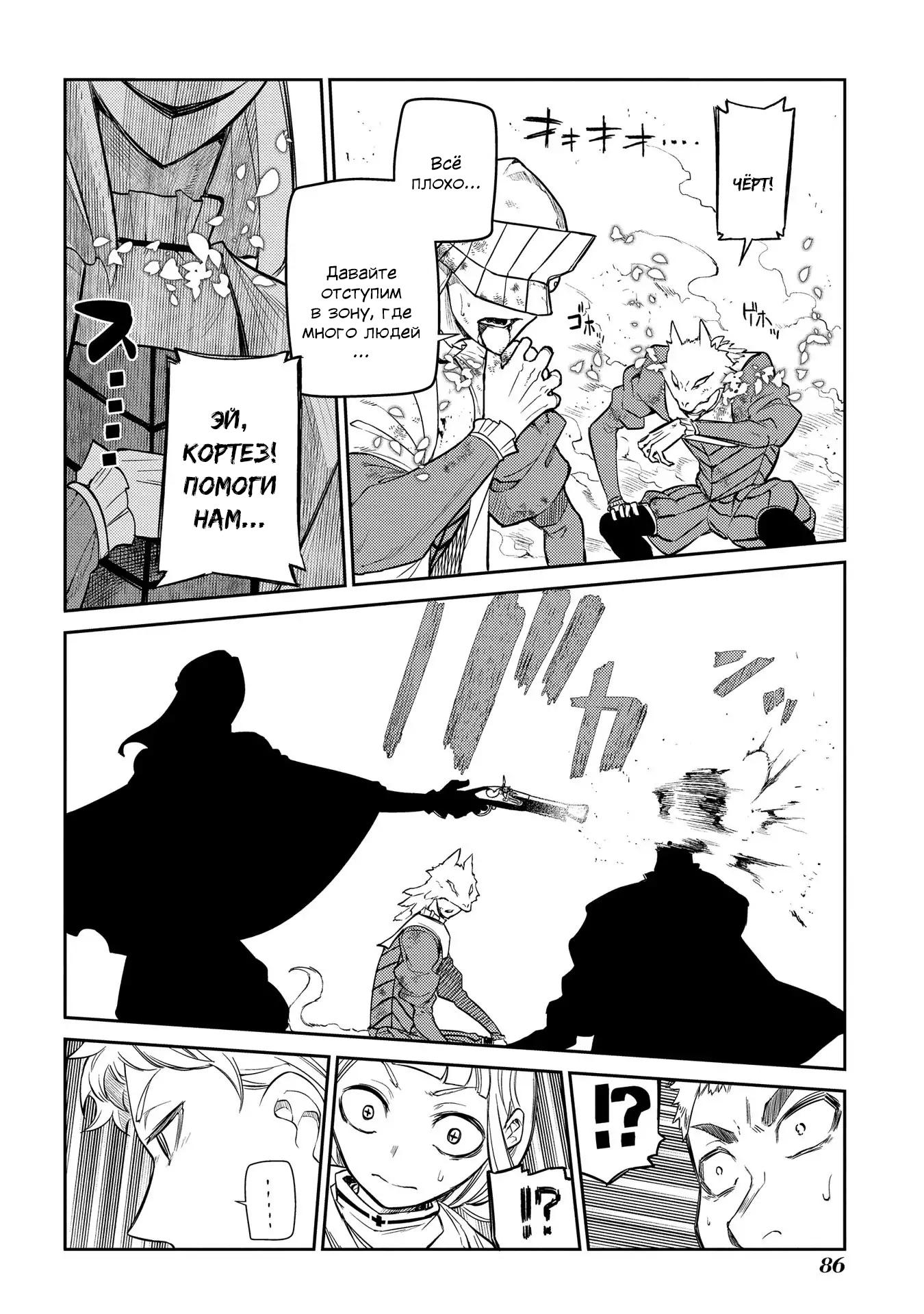 Манга Лепестки реинкарнации - Глава 45 Страница 32