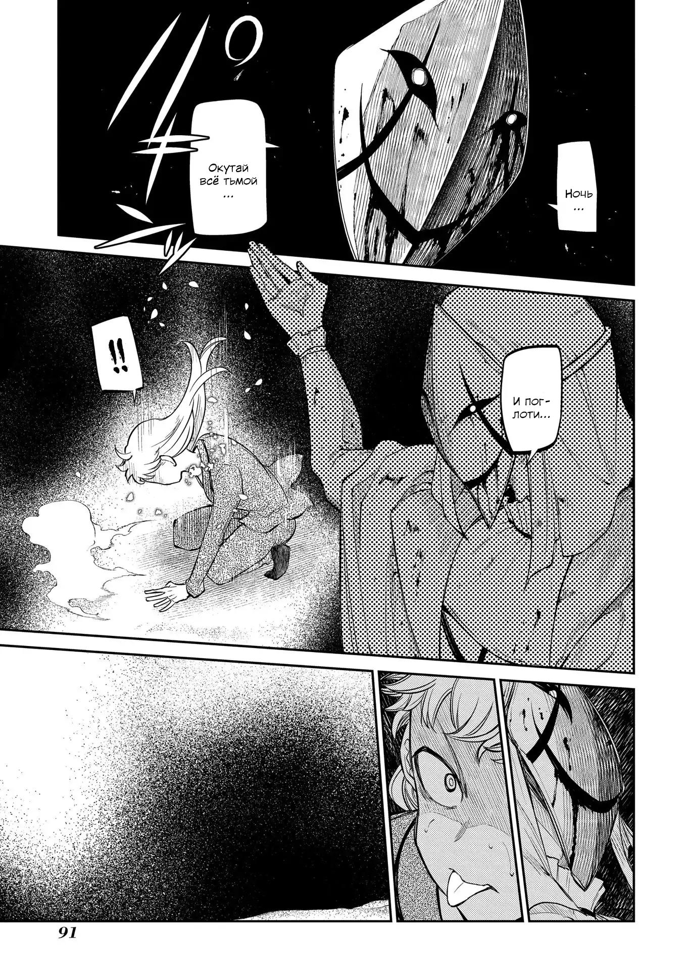 Манга Лепестки реинкарнации - Глава 45 Страница 37