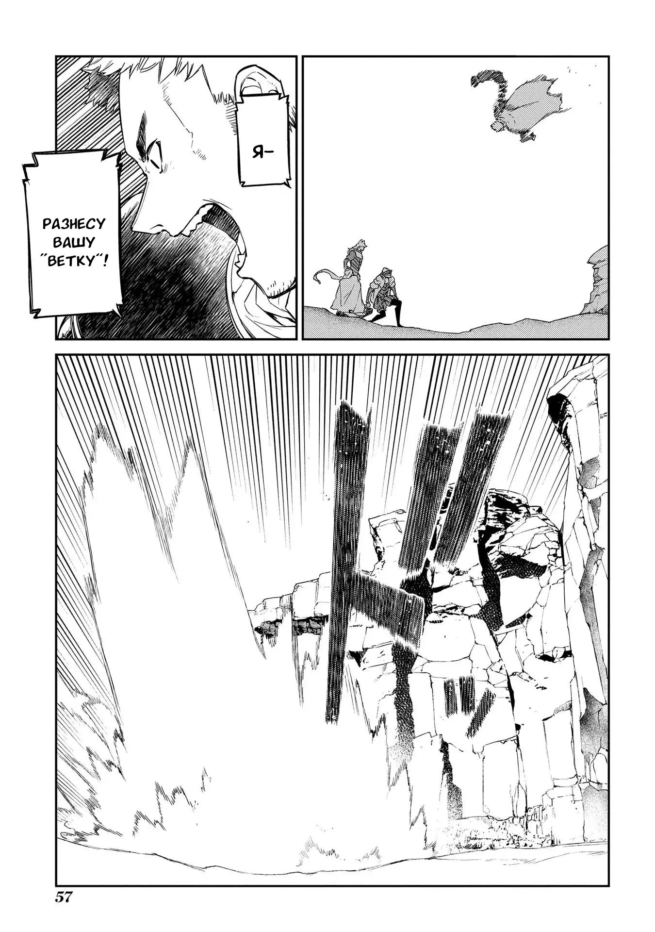 Манга Лепестки реинкарнации - Глава 45 Страница 3