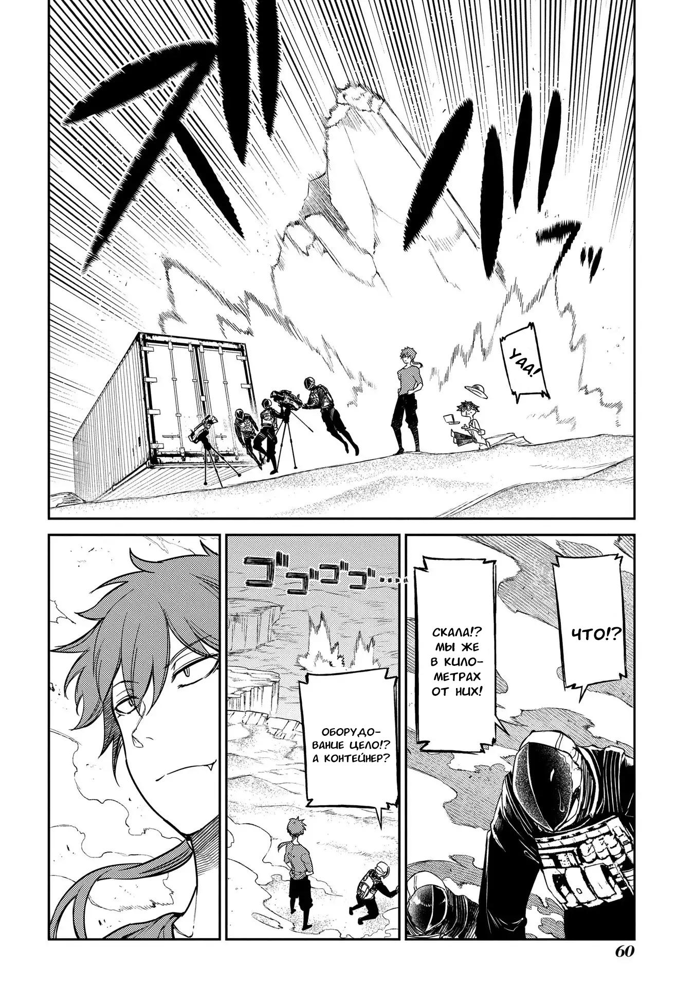 Манга Лепестки реинкарнации - Глава 45 Страница 6