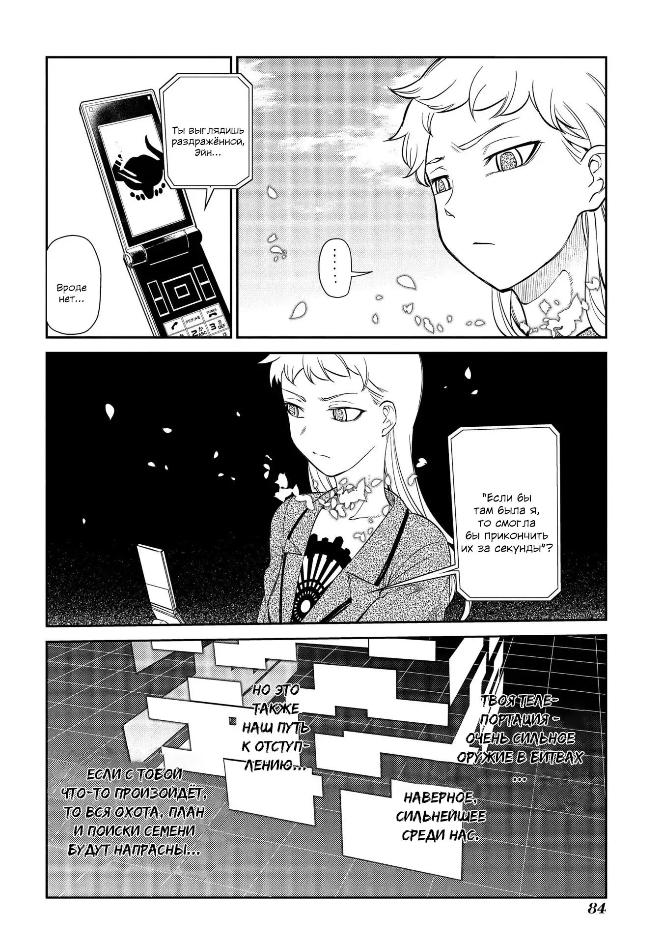 Манга Лепестки реинкарнации - Глава 45 Страница 30