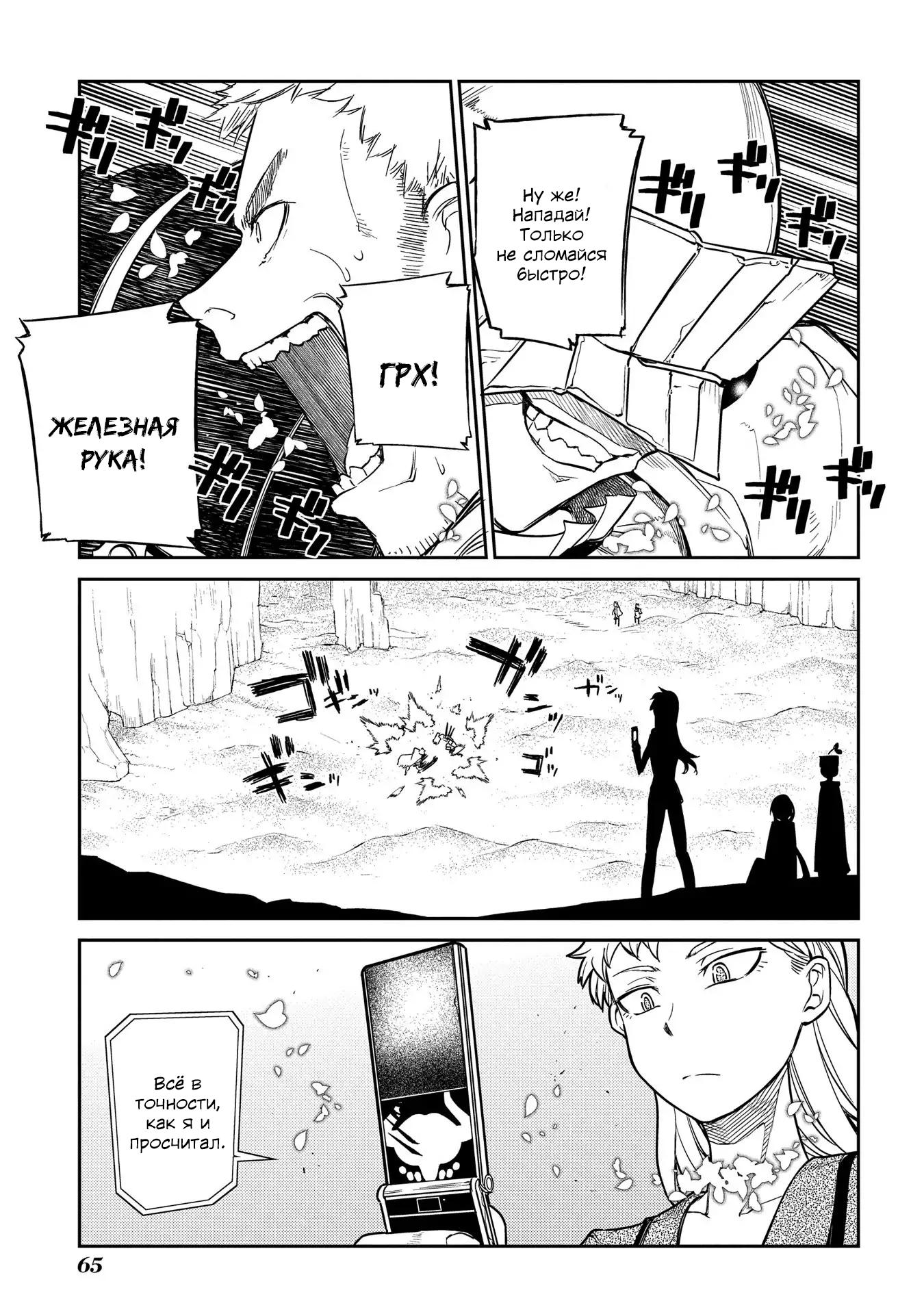 Манга Лепестки реинкарнации - Глава 45 Страница 11