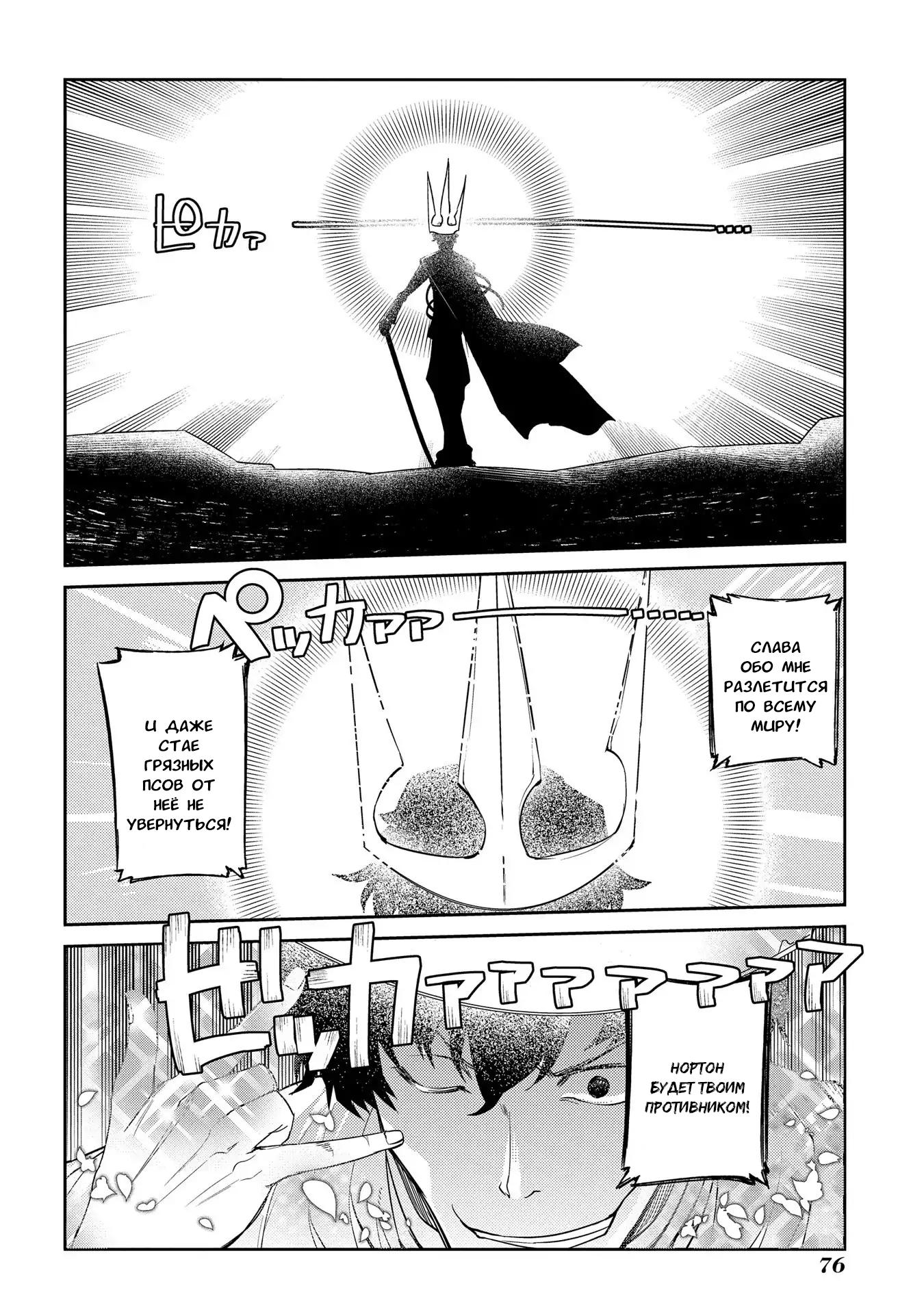 Манга Лепестки реинкарнации - Глава 45 Страница 22