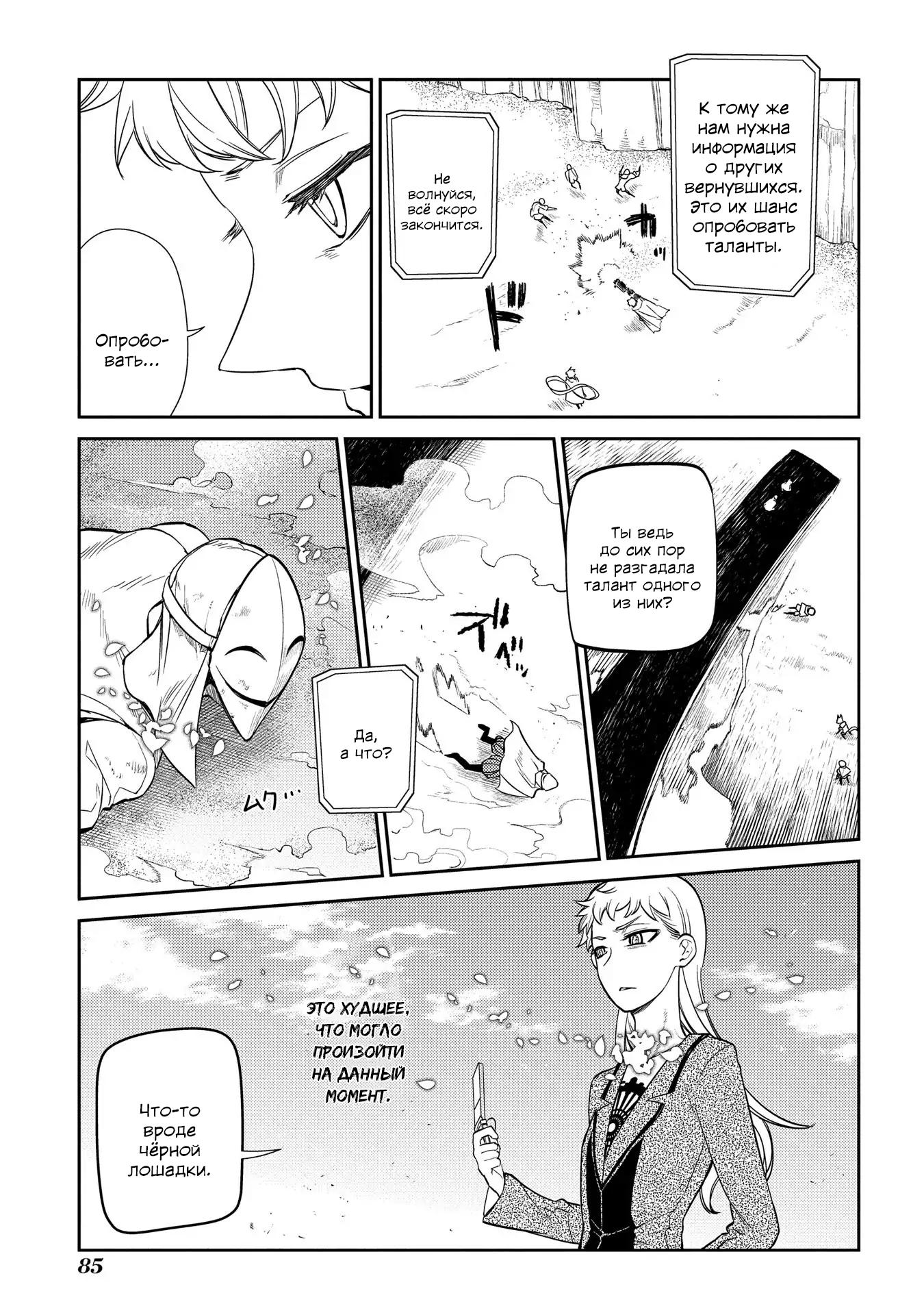 Манга Лепестки реинкарнации - Глава 45 Страница 31