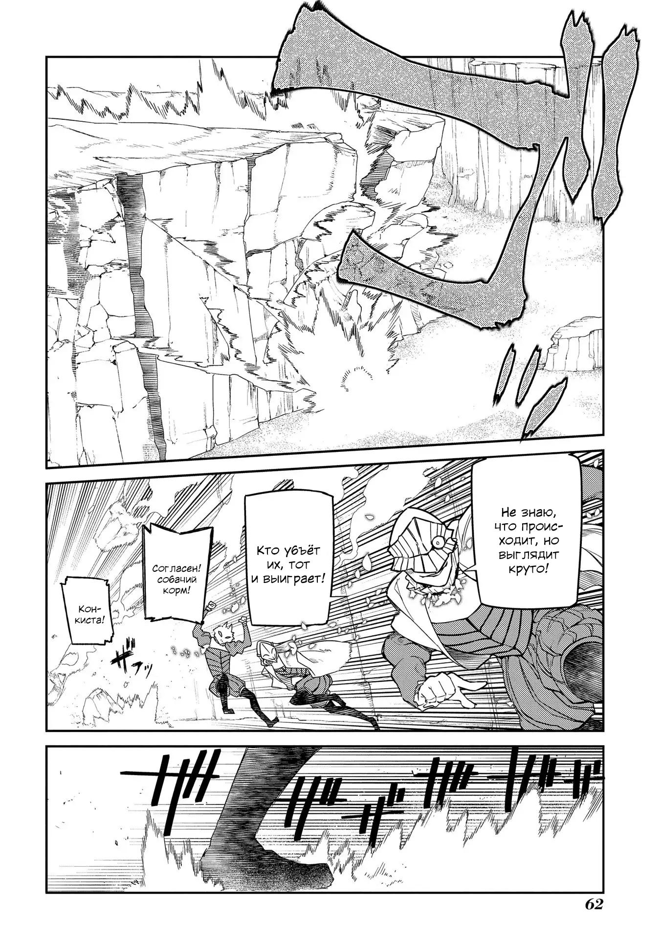 Манга Лепестки реинкарнации - Глава 45 Страница 8