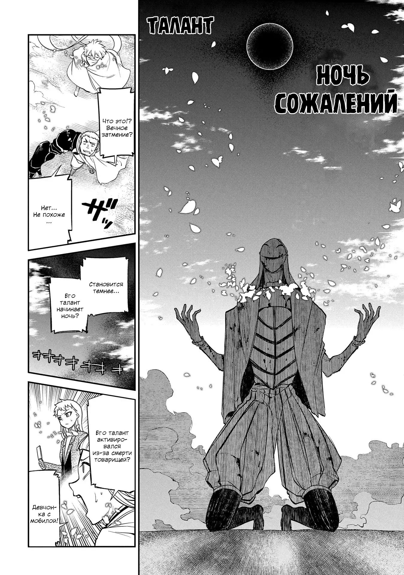 Манга Лепестки реинкарнации - Глава 45 Страница 34