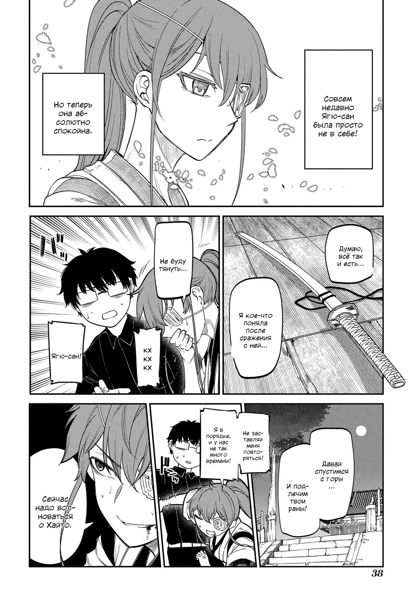 Манга Лепестки реинкарнации - Глава 44 Страница 4